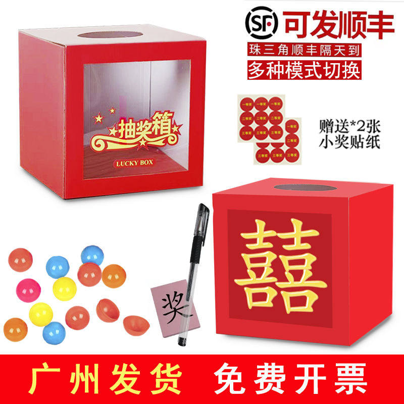 抽奖箱纸质抽奖盒子抽签箱大号小号摸奖箱婚庆结婚开业年会庆典箱