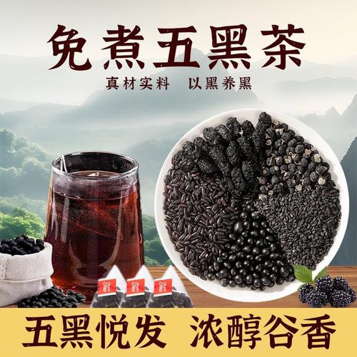 忘岁山免煮五黑茶真材实料黑芝麻黑桑葚黑枸杞免煮茶包1瓶120克