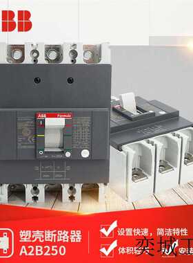 Formula塑壳断路器A2B250 TMF250/2500 FF 3P;10116420~议价