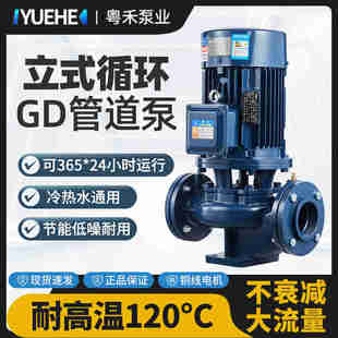 离心泵GD型自来水增压高温太阳能空气能循环泵 粤禾水泵管道泵立式