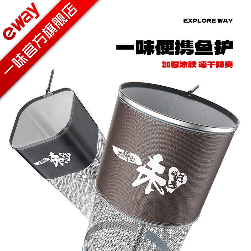 一味方形便携鱼护休闲版小鱼护黑坑装鱼速干涂胶鱼包防挂网袋