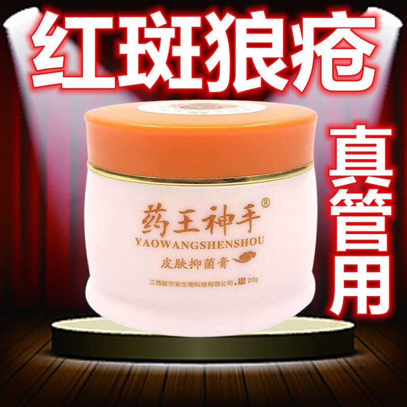 系统型红斑狼疮药膏结节性亚急性皮肤型急慢性盘状红斑狼疮外用药