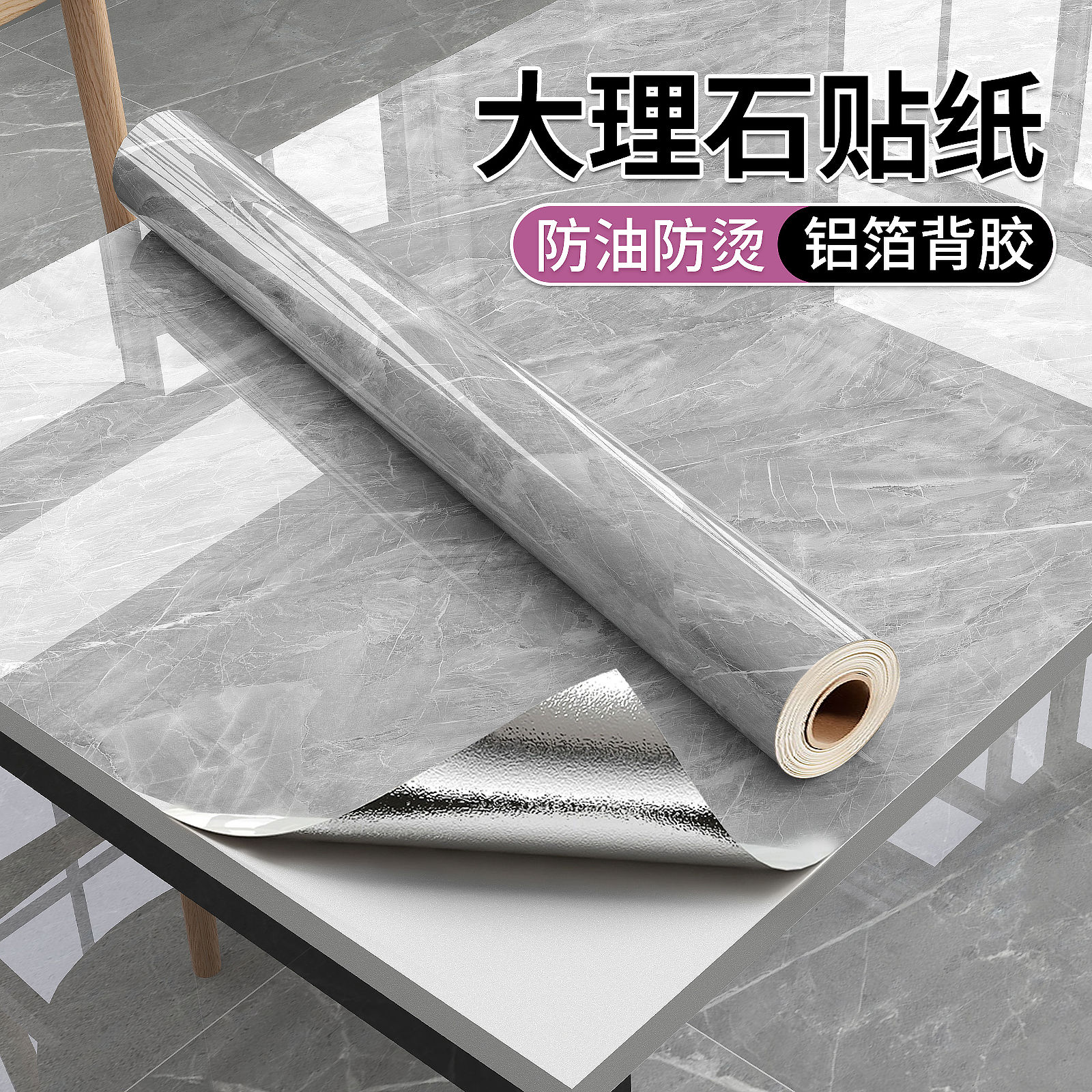 桌面贴纸翻新自粘防水防油防烫大理石桌贴书桌餐桌子茶几家具贴膜