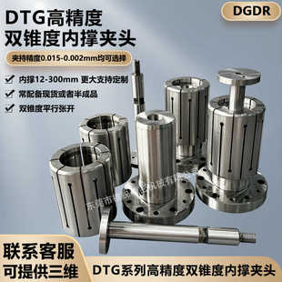 台湾DGDR双锥度平行内撑涨开夹头反涨开夹具DTG车床膨胀卡盘