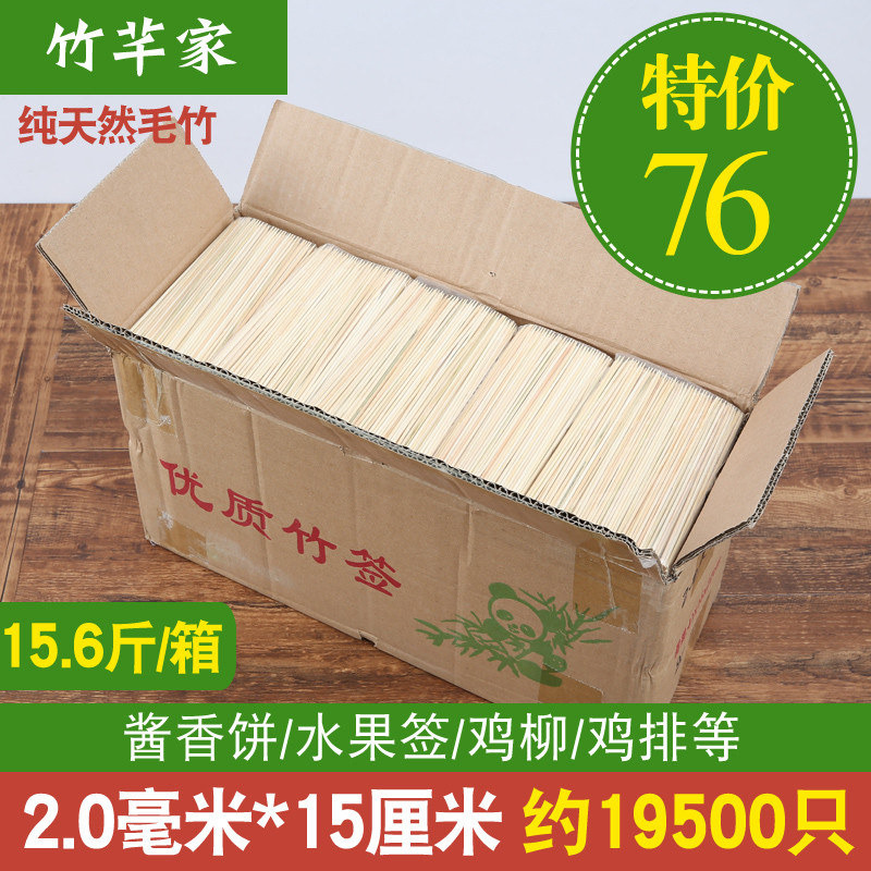 烧烤竹签15cm*2.0mm酱香饼鸡柳烤肠热狗臭豆腐串串竹签子一次性签