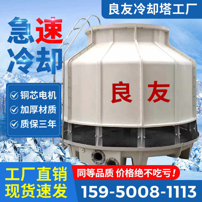 工业冷却塔玻璃钢加厚大小型冷水塔高温散热凉水塔10吨至300T圆形