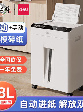 新款得力60张全自动碎纸机GA810/GA811办公室文件粉碎机 可选顺丰