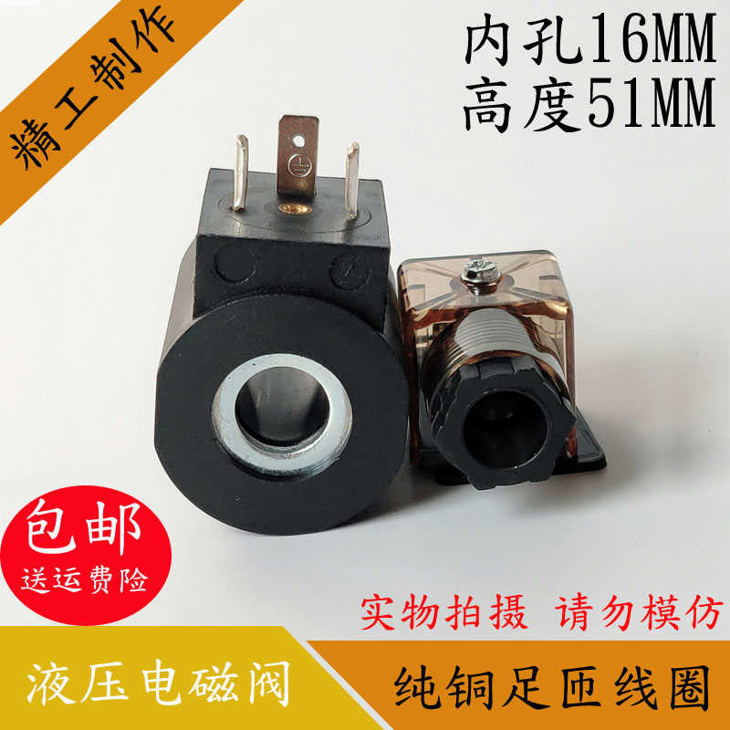 升降机电磁阀线圈电磁阀控制阀 220V 24V 内孔内径16mm长度高度51
