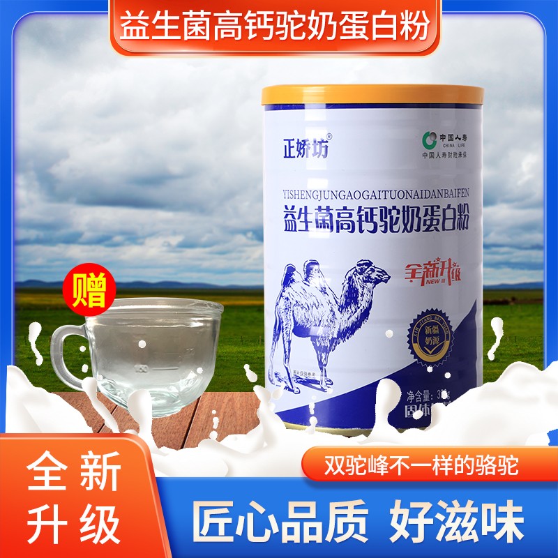 买一发三桶+送杯子正娇坊益生菌驼奶蛋白粉320克/桶