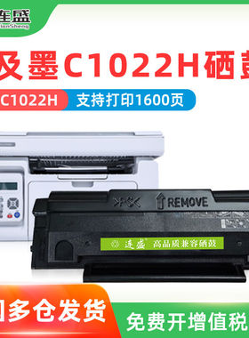 适用及墨C1022H硒鼓C1022H碳粉盒JM1022nw 1022w 2022nwa打印机墨
