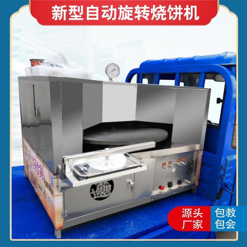全自动恒温烧饼烤炉商用摆摊旋转烧饼机梅干菜新款电动燃气烧饼炉