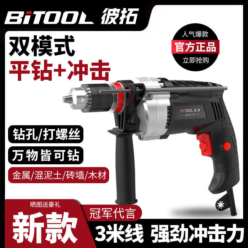 电锤冲击钻家用小型手电钻手枪钻多功能电转电动工具混凝土打墙孔