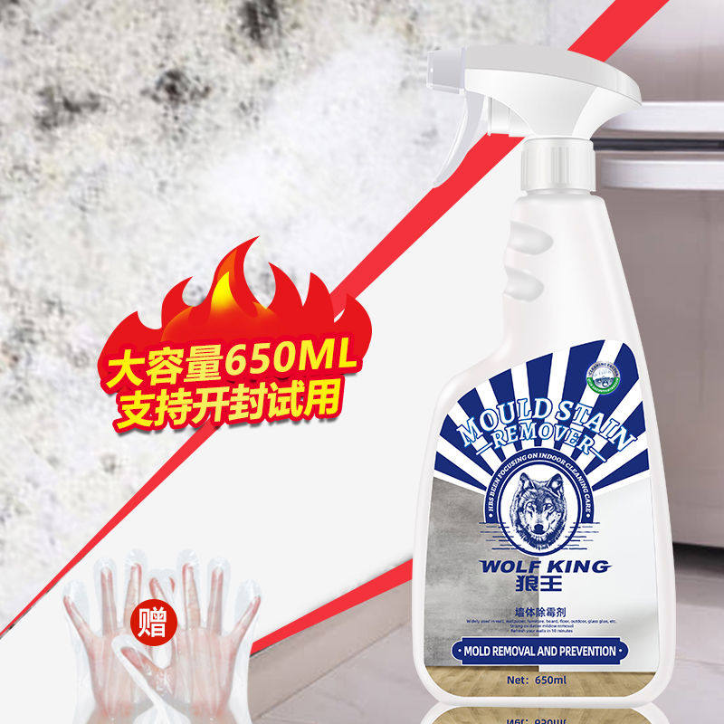 狼王除霉剂墙体墙面去霉斑霉菌清洁剂木材墙纸青苔防霉味喷雾神器