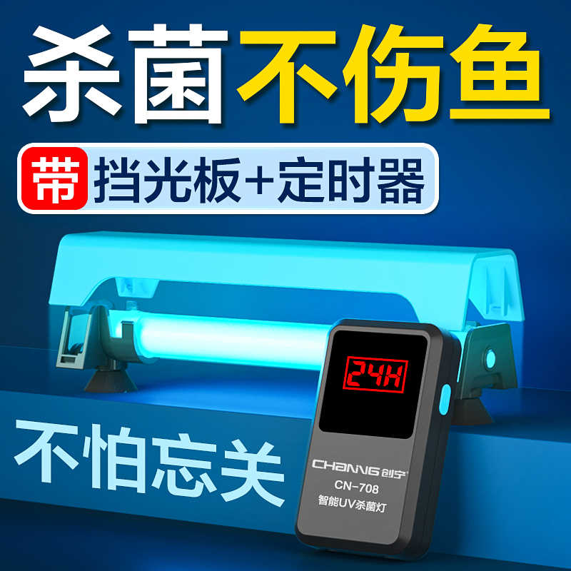 鱼缸杀菌灯潜水灭菌uv紫外线杀菌灯水族消毒灯鱼池净水除藻灭