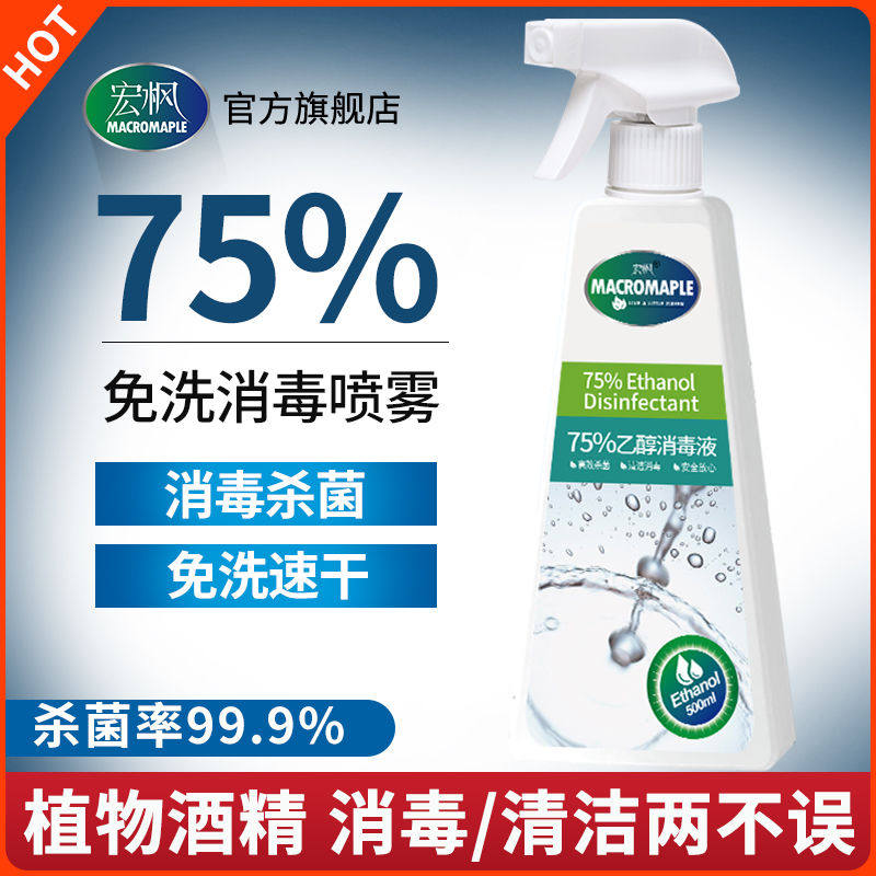 2瓶75度酒精消毒液水喷雾快递甲流杀菌家用剂75%乙醇免洗手500ml