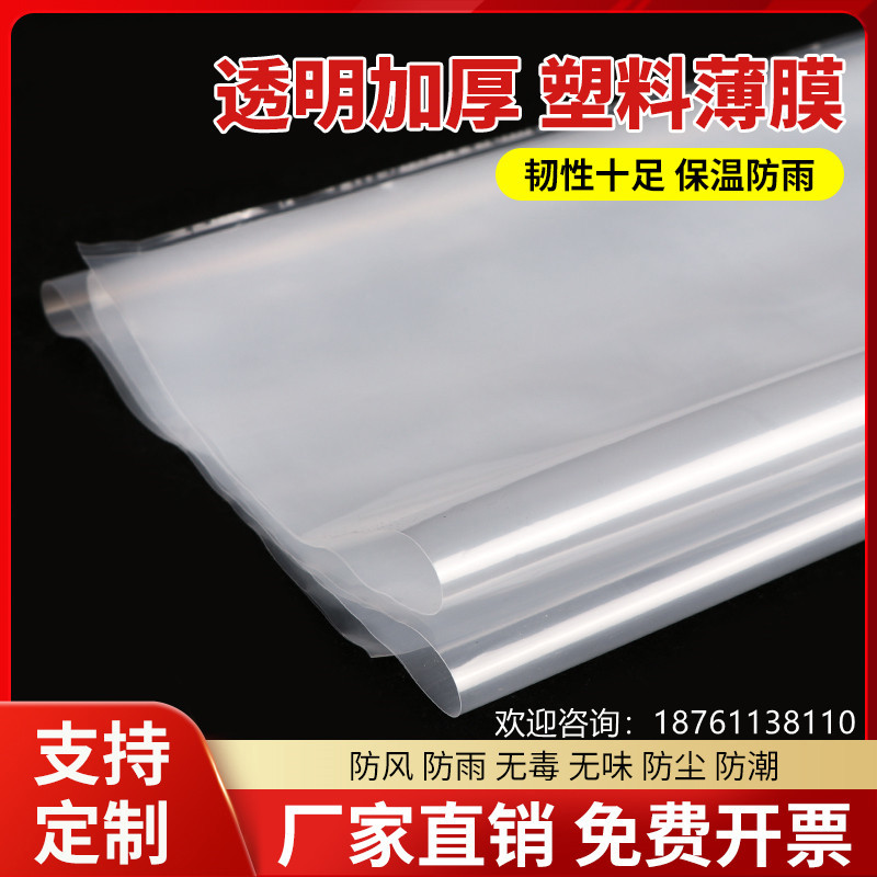 透明塑料薄膜加厚防水防尘包装膜大棚膜封窗膜蔬菜大棚膜高透明膜