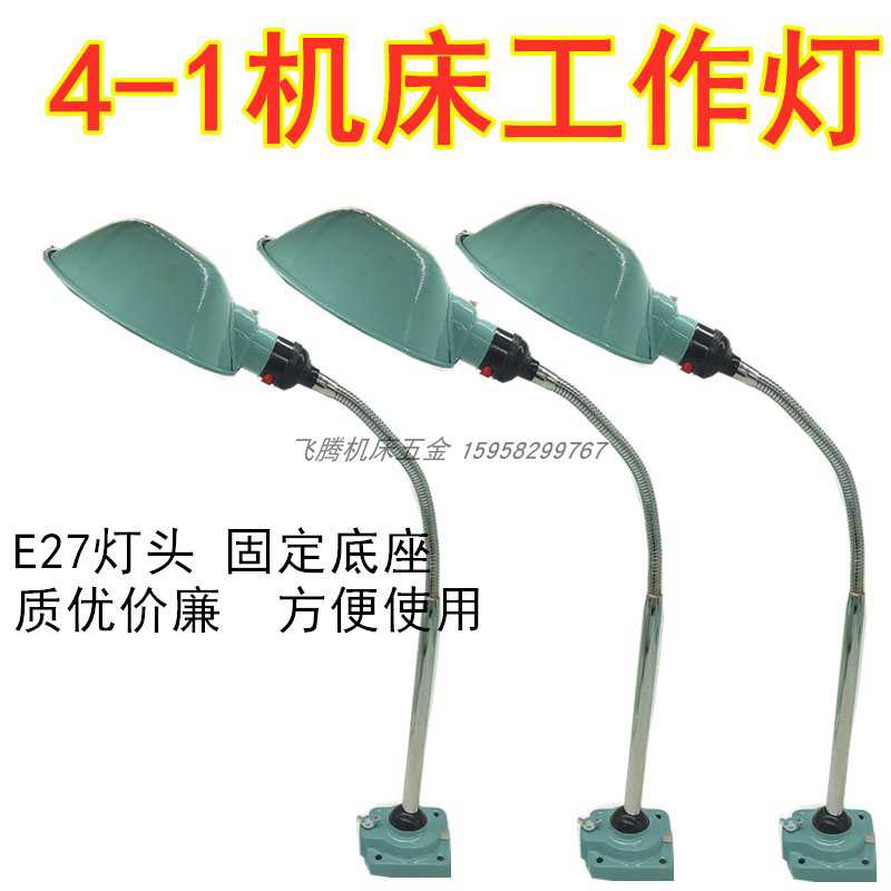 包邮LED机床工作灯车床灯24v36v固定机器灯E27车床灯长臂铣床