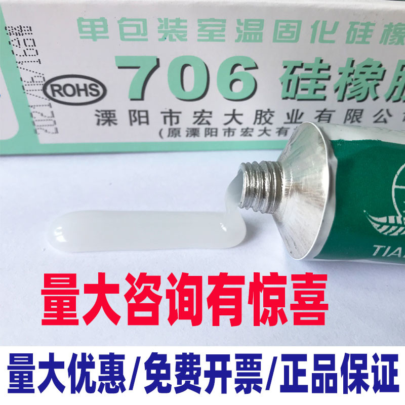 天目704硅橡胶703硅胶密封胶RTV绝缘耐高温胶电路板防水胶705快干