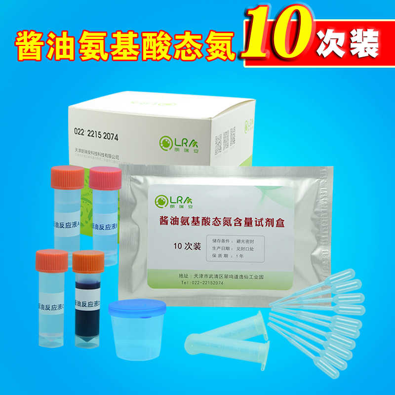 酱油总酸与氨基酸态氮含量快速检测试剂盒勾兑酿造酱油质仪器