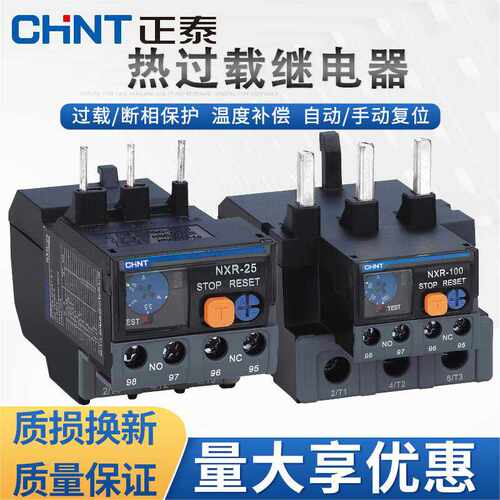 热继电器过载保护器NXR-25/38/100配NXC断相过流保护温度补偿