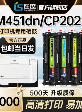 【大容量】适用惠普M451dn硒鼓CP2025 m476dw HP300 M351A打印