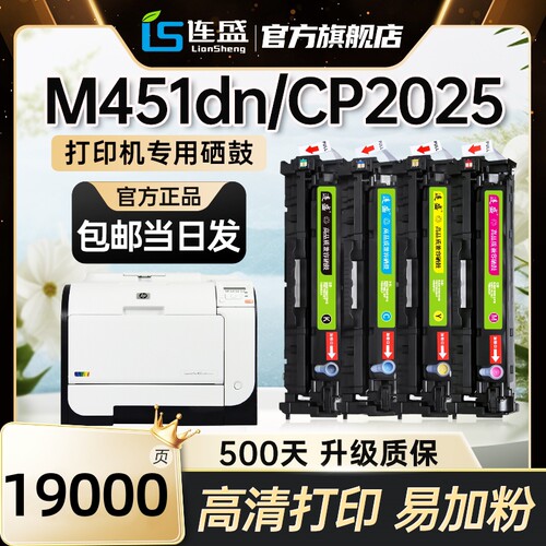 【大容量】适用惠普M451dn硒鼓CP2025 m476dw HP300 M351A打印机C
