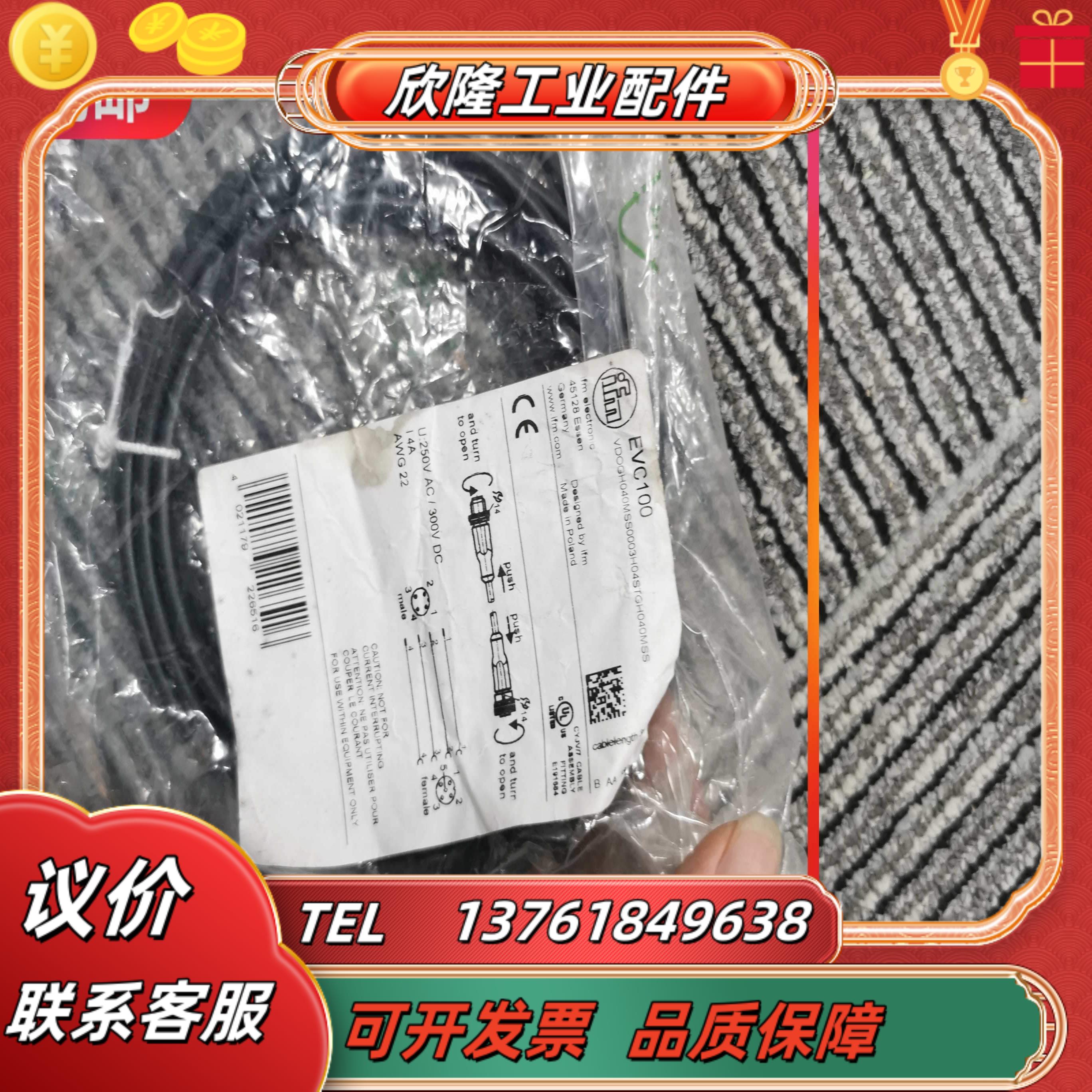 【】IFM EVC100 EVC014连接线现货-原装实价议价