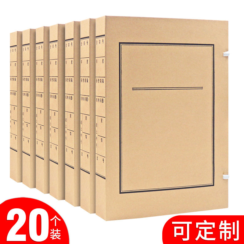 20个文书档案盒牛皮纸加厚a4文件资料盒酸纸质3cm456厘米收纳盒