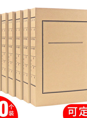 20个文书档案盒牛皮纸加厚a4文件资料盒酸纸质3cm456厘米收纳盒