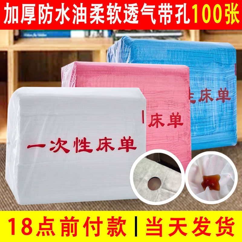 一次性床单美容院专用加厚防水防油按摩床有带洞纺布透气100张