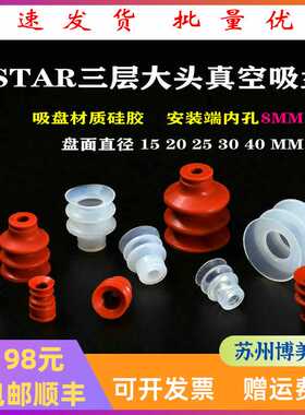 机械手配件VAPH15/20/25/30/40C红色STAR三层大头ST3真空硅胶吸盘