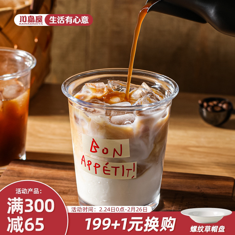 川岛屋透明玻璃咖啡杯ins风水杯家用牛奶燕麦冷饮料饮奶茶杯子