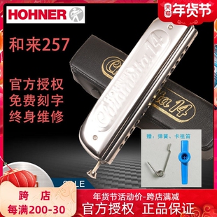 HOHNER和来257半音阶口琴14孔吹嘴德国和莱255初学者入门演奏12孔