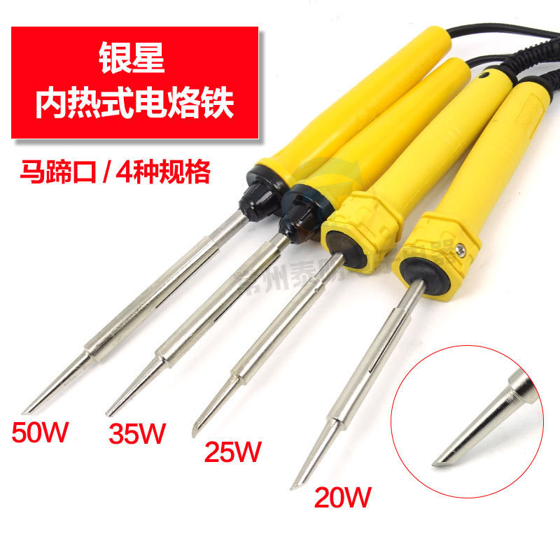 南京华夏银星电烙铁TLN-20W/25W/35W/50W70W内热式马蹄头尖头