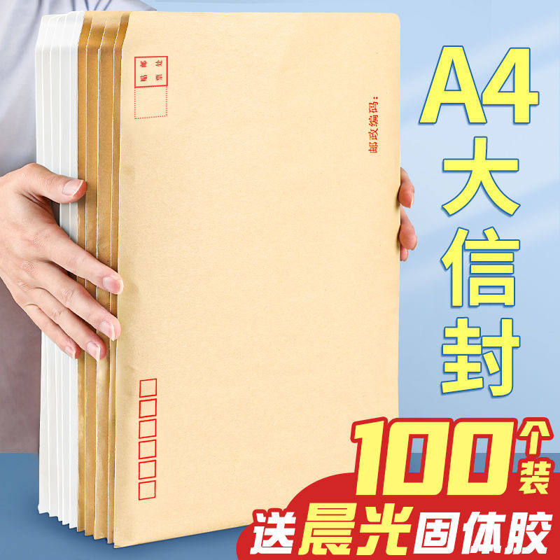 100个文件袋a4牛皮纸信封档案袋合同资料专用大号加厚大容量纸质