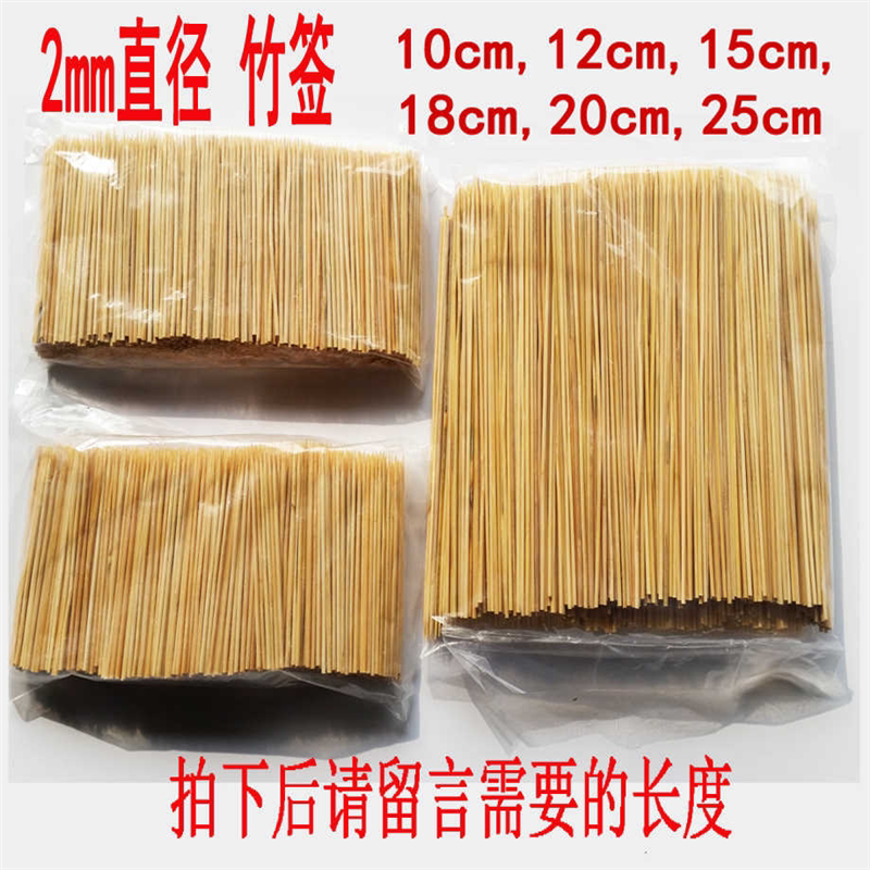 一次性竹签2mm特细加细竹签用10cm18cm25cm30cm35签