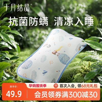 十月结晶婴儿枕头夏季冰丝透气凉爽防多汗新生儿云片宝宝专用儿童