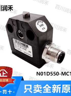 euchner德国安士能N01D550-MC1526行程开关订货号091003全新正~