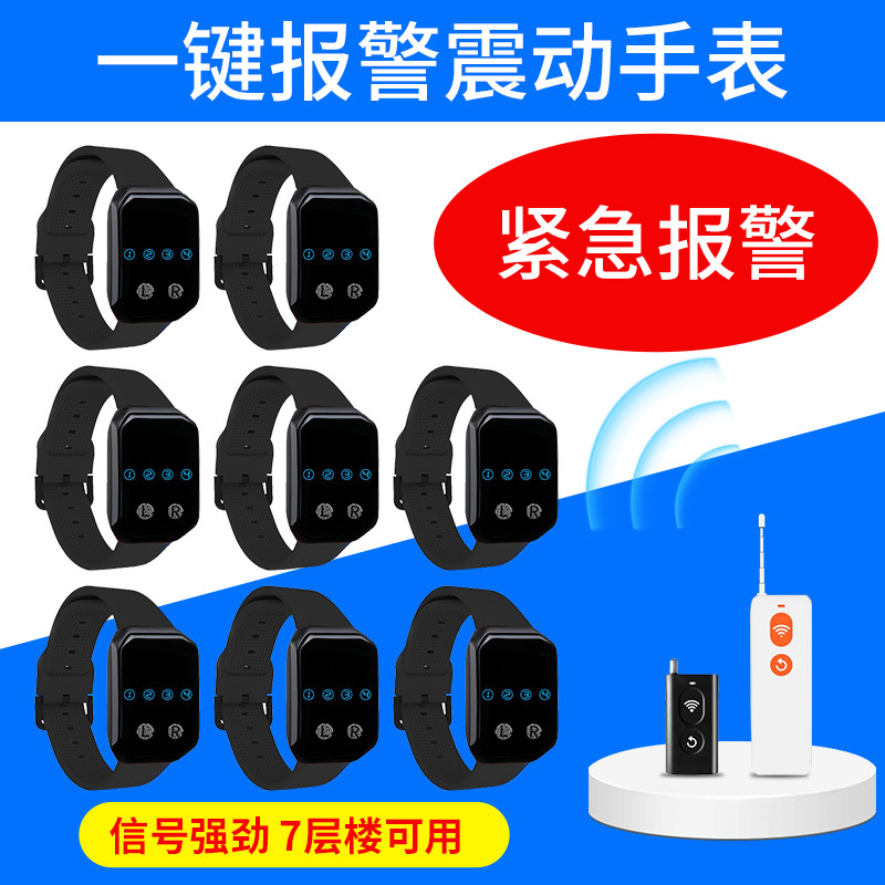 线手环报警器线手表紧急报警器 酒店会所餐饮腕表式呼叫器一
