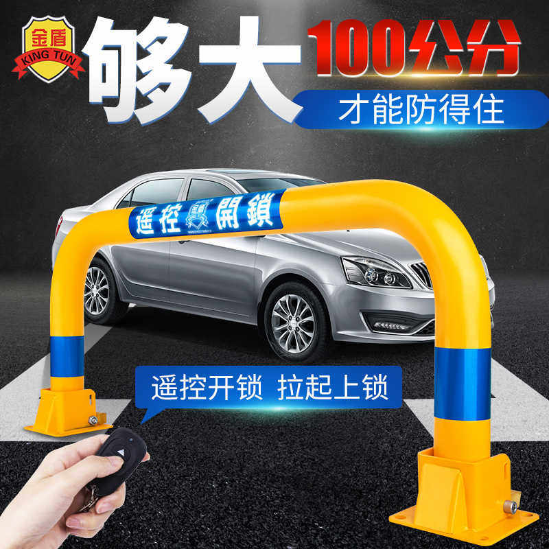 金盾地锁车位锁停车位防占用神器汽车龙门地桩加厚防撞专用地挡柱