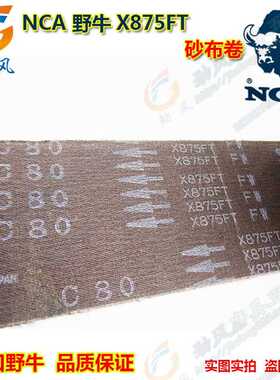 90mm*50米 日本进口野牛砂带X875FT砂布卷 砂布卷 抛光布  订定