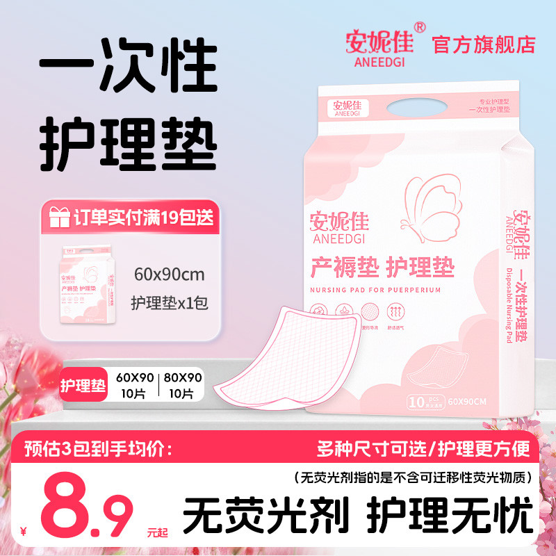 安妮佳一次性护理垫成人隔尿垫产褥垫产妇专用婴儿经期生产姨妈垫