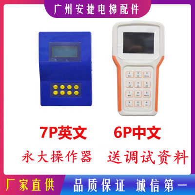 永大电梯专用服务器7P60P5P4操作器Y15调试中英文服务器解码器