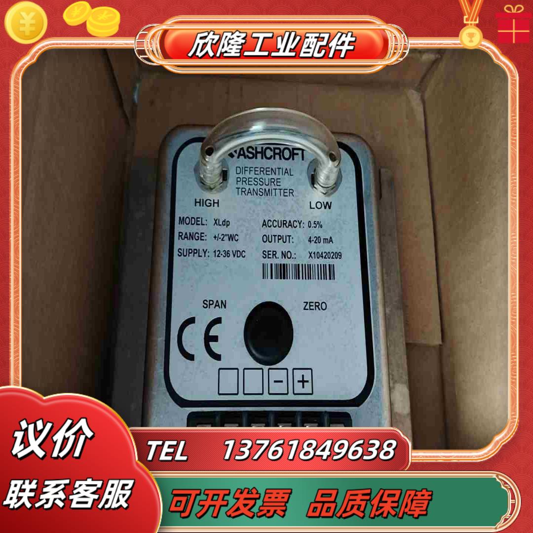 雅斯科 ASHCROFT XLdp微差压变送器 全新议价议价