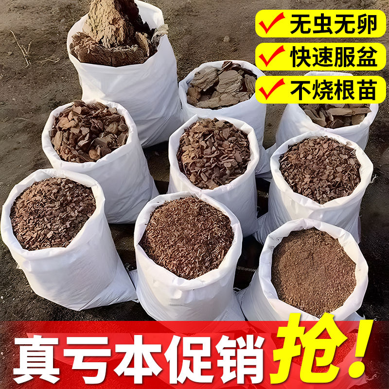 松树皮发酵腐熟包邮珍珠岩火山石君子兰小白石月季多肉兰花专用土