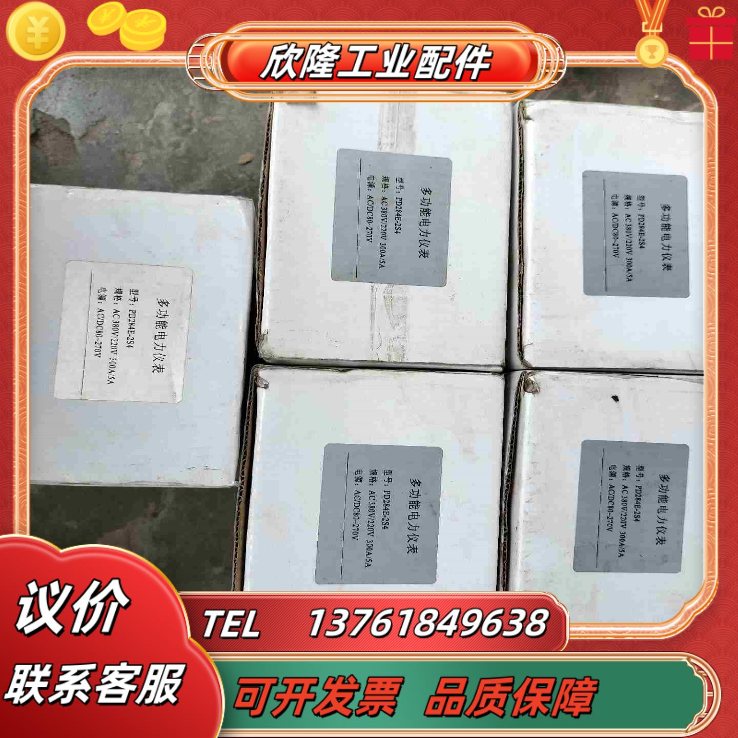多功能电力仪表PD284E-2S4 5个全新样子如图用议价