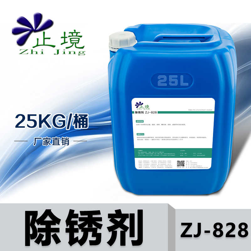 止境工业强力钢铁除锈剂建筑钢筋金属不锈钢去锈剂钢材钢板防锈剂