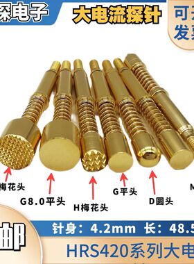 探针15A 60A大电流针 HRS420 H500 HSG100 4820H/A /G/E/D MNP50