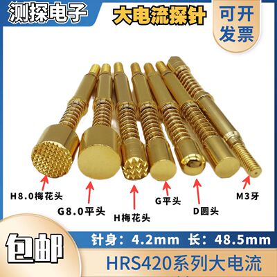 探针15A 60A大电流针 HRS420 H500 HSG100 4820H/A /G/E/D MNP50