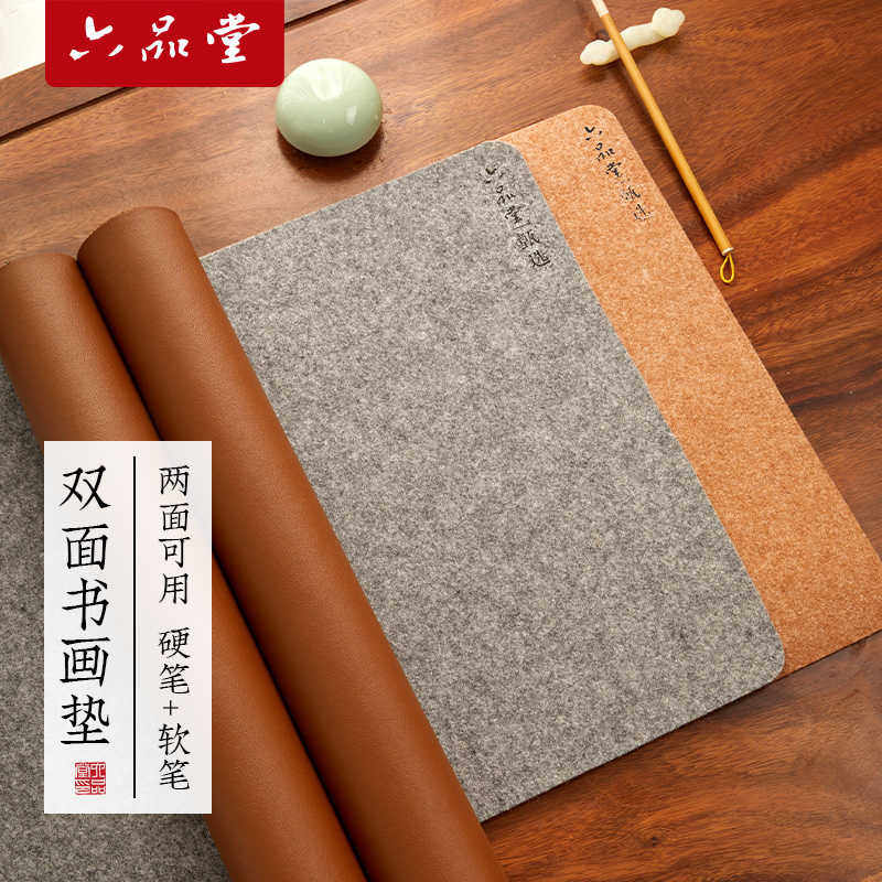 六堂 双面皮面毛毡 毛毡垫毛笔书法文房四宝书画毡羊毛毡软笔加